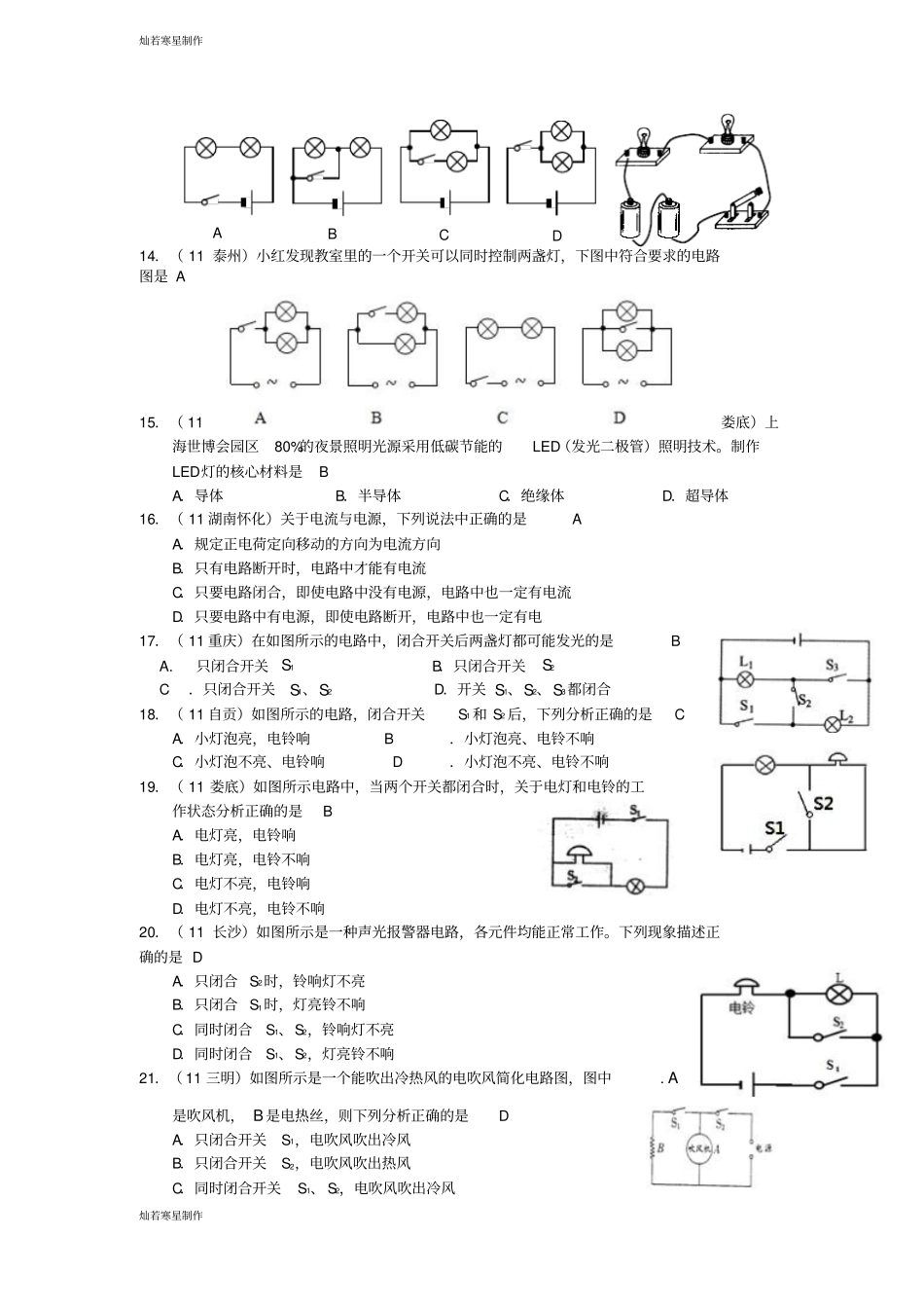 人教版九年级物理全册练习电流和电路_第3页