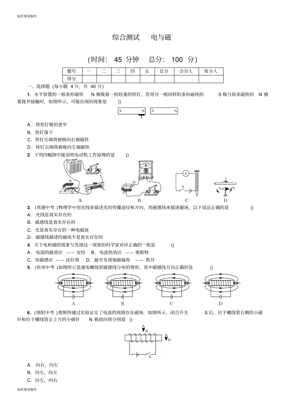 人教版九年级物理全册综合测试电与磁_第1页