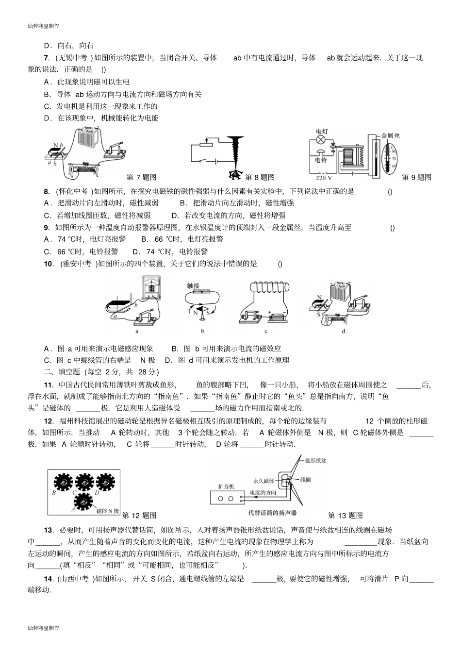 人教版九年级物理全册综合测试电与磁_第2页