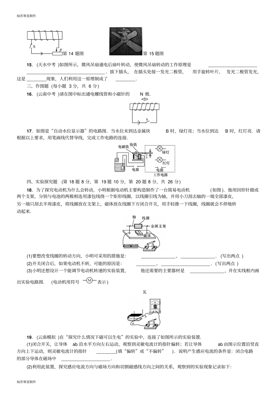 人教版九年级物理全册综合测试电与磁_第3页
