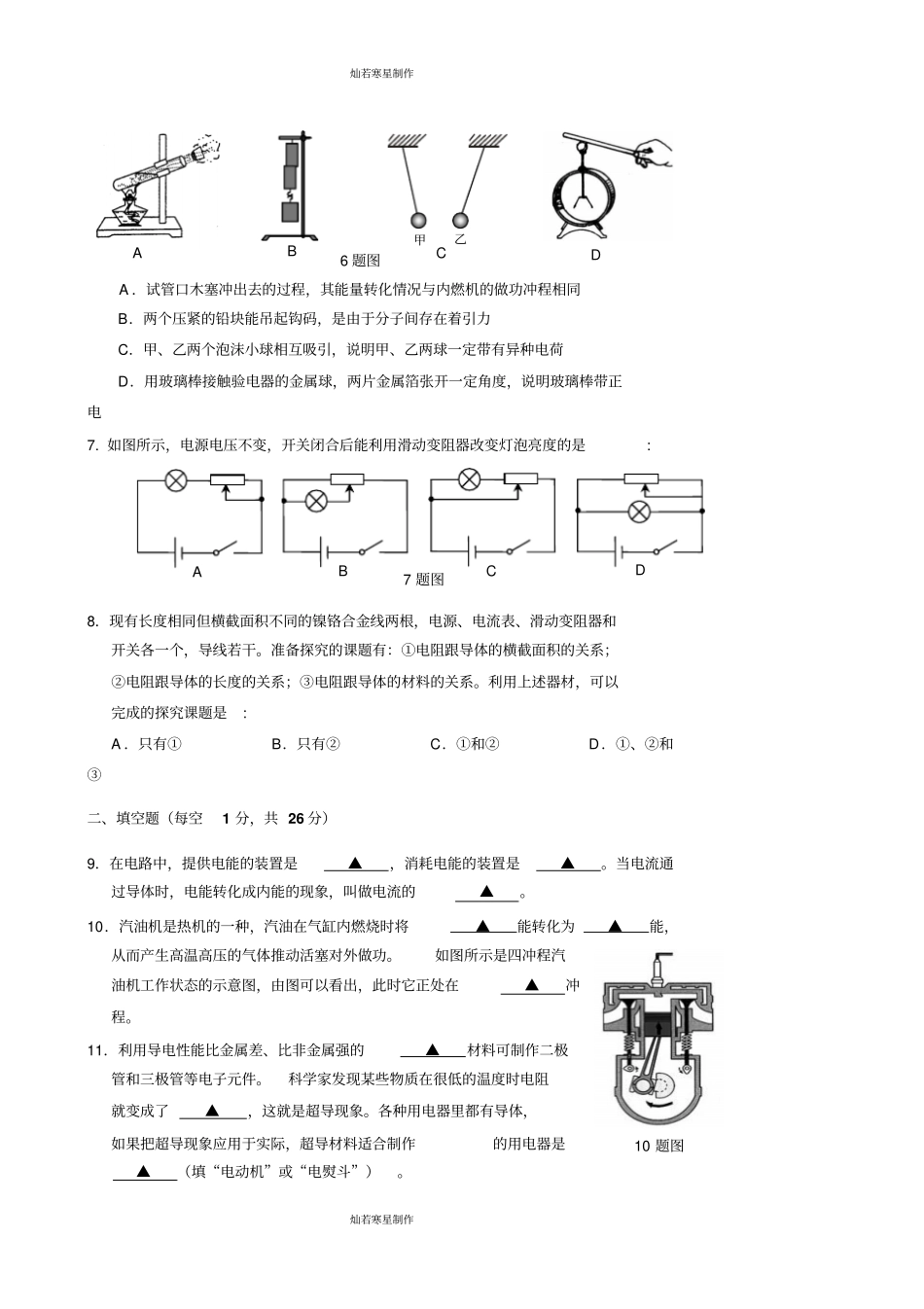 人教版九年级物理全册辽宁鞍山上学期期末质量检测试题_第2页