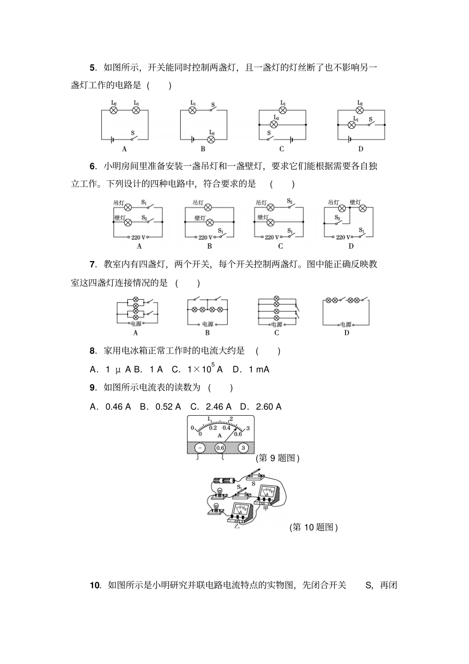人教版九年级物理全册达标检测卷_第2页
