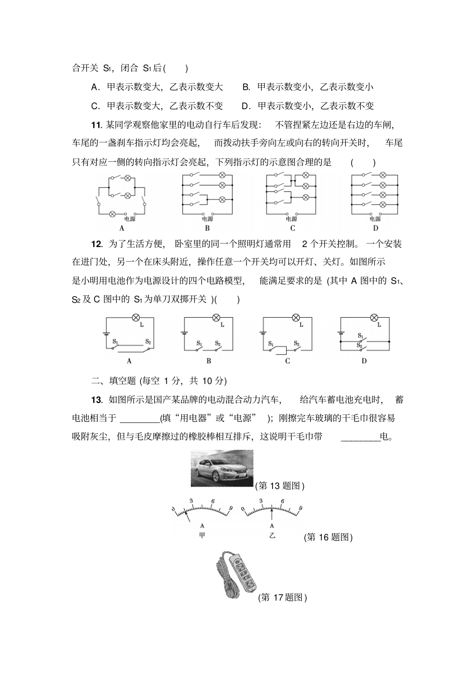 人教版九年级物理全册达标检测卷_第3页