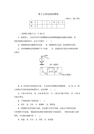 人教版九年级物理全册达标检测卷