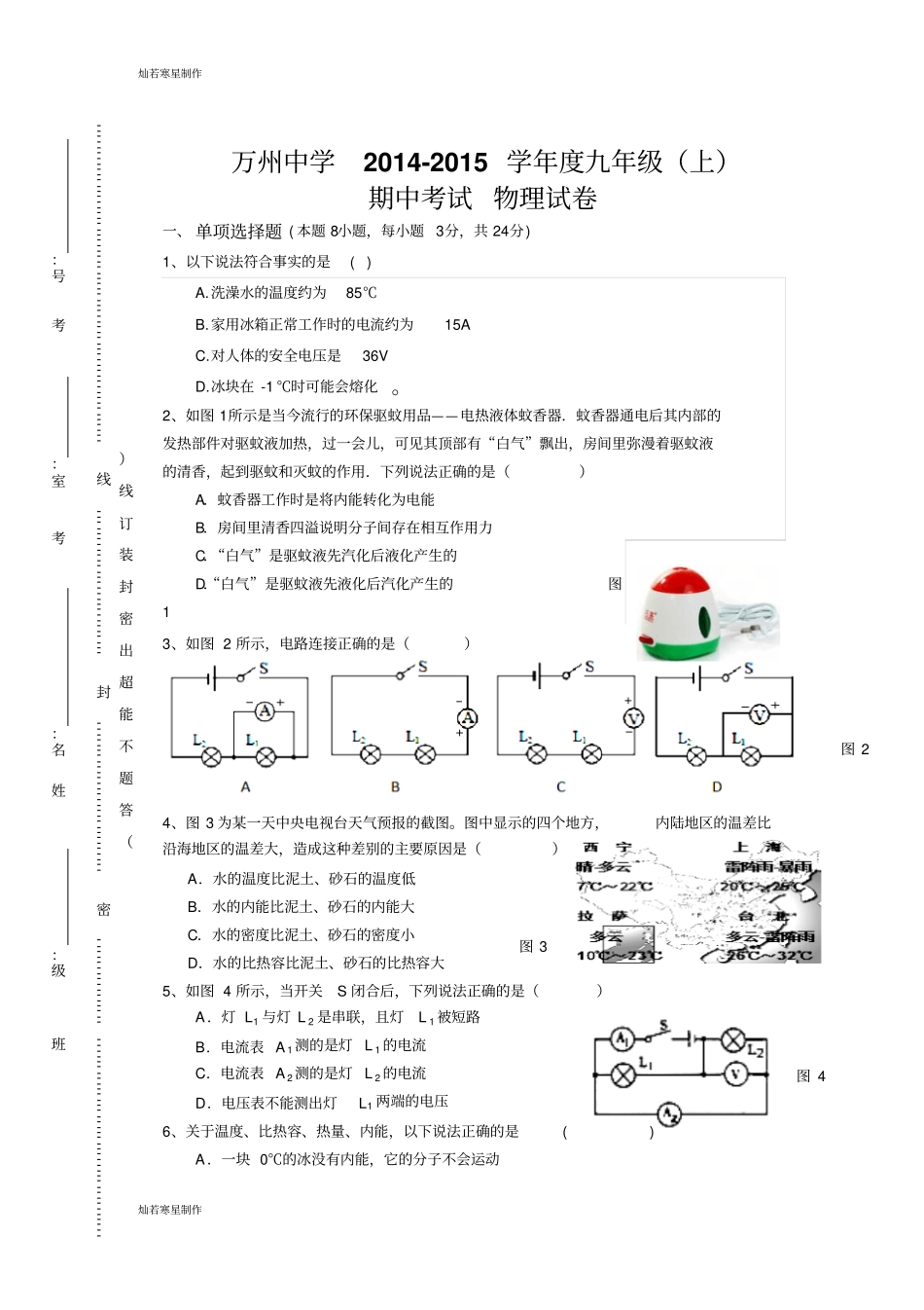 人教版九年级物理全册重庆万州区万州中学上学期期中考试试题_第1页