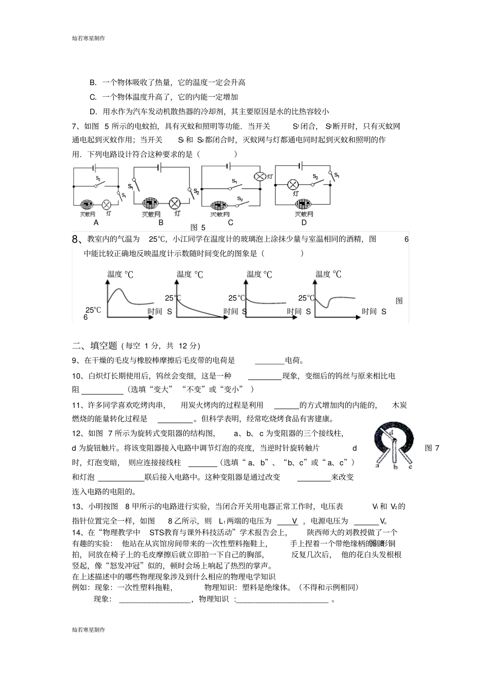 人教版九年级物理全册重庆万州区万州中学上学期期中考试试题_第2页