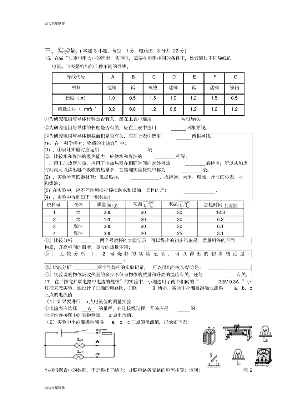 人教版九年级物理全册重庆万州区万州中学上学期期中考试试题_第3页