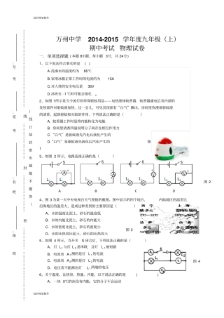 人教版九年级物理全册重庆万州区万州中学上学期期中考试试题