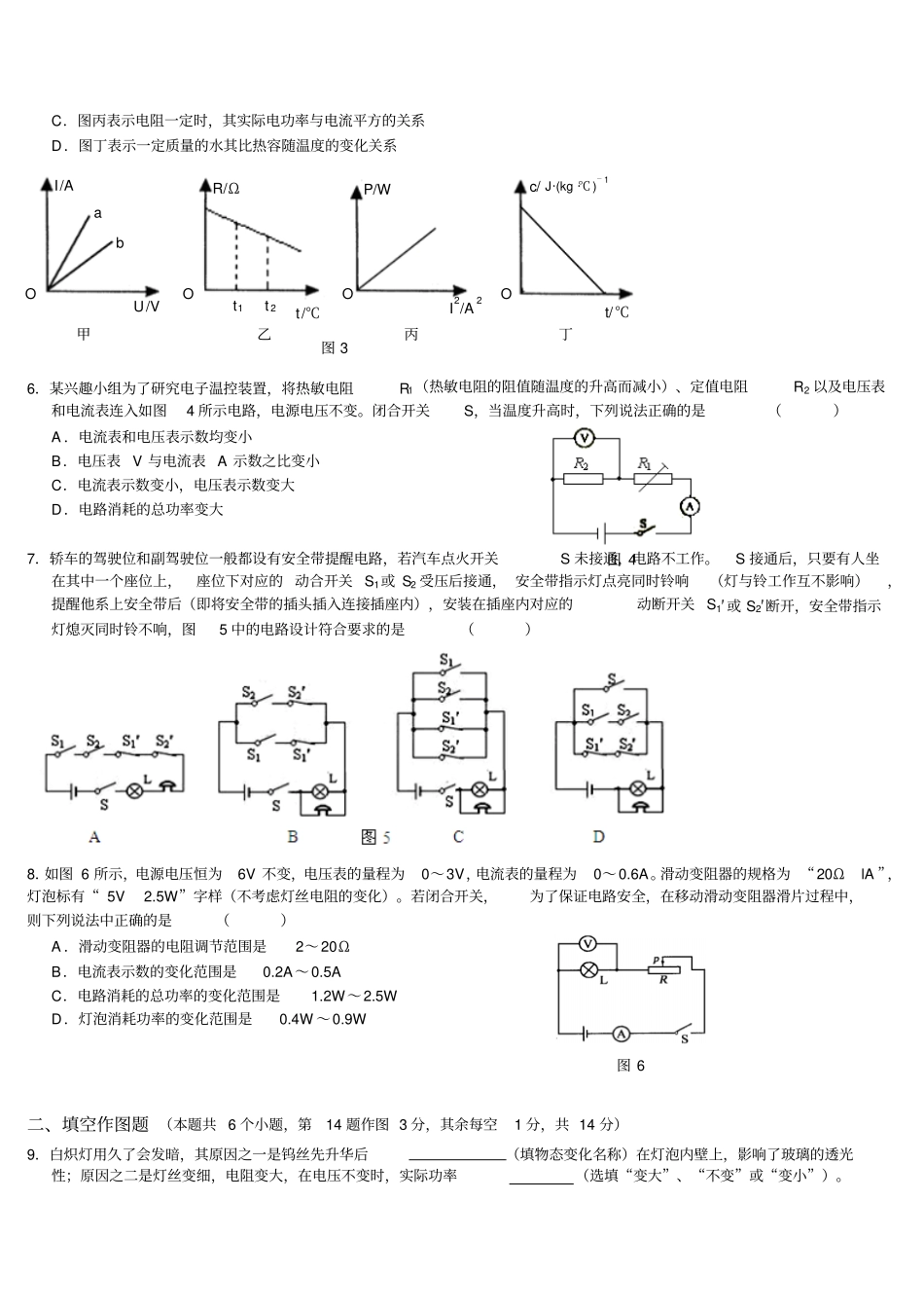人教版九年级物理全册重庆第一中学上学期期末考试试题版_第2页