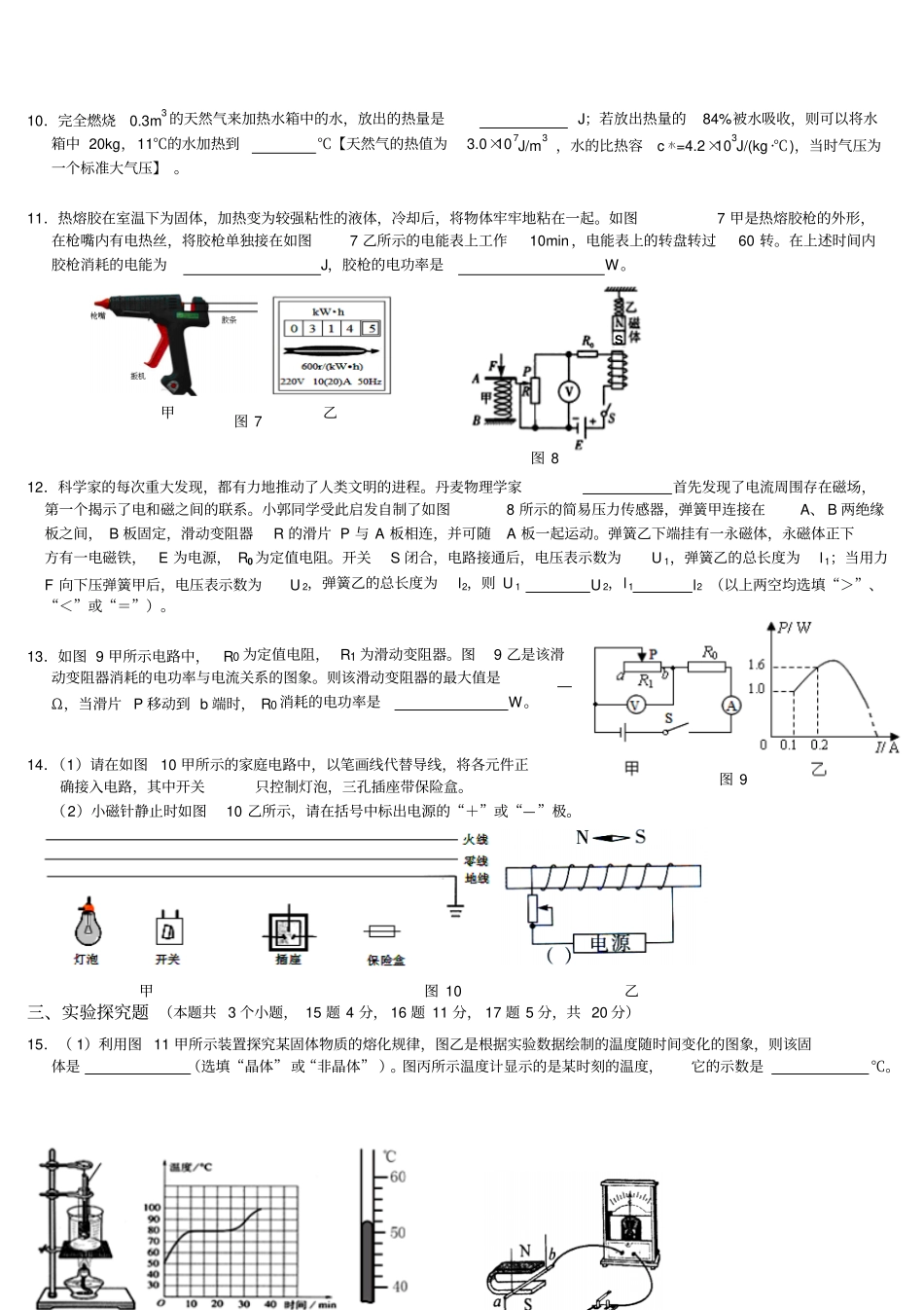 人教版九年级物理全册重庆第一中学上学期期末考试试题版_第3页