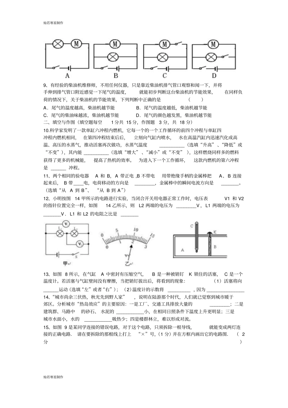 人教版九年级物理全册黄冈十校期中联考试卷_第2页