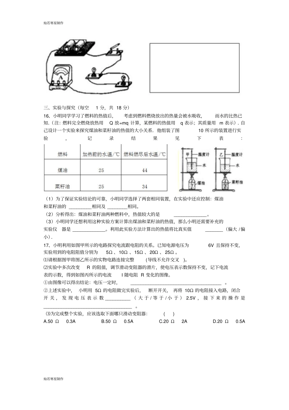 人教版九年级物理全册黄冈十校期中联考试卷_第3页