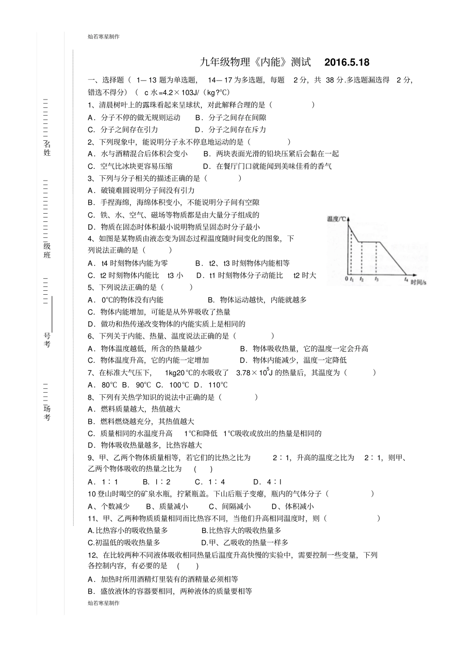 人教版九年级物理内能测试_第1页