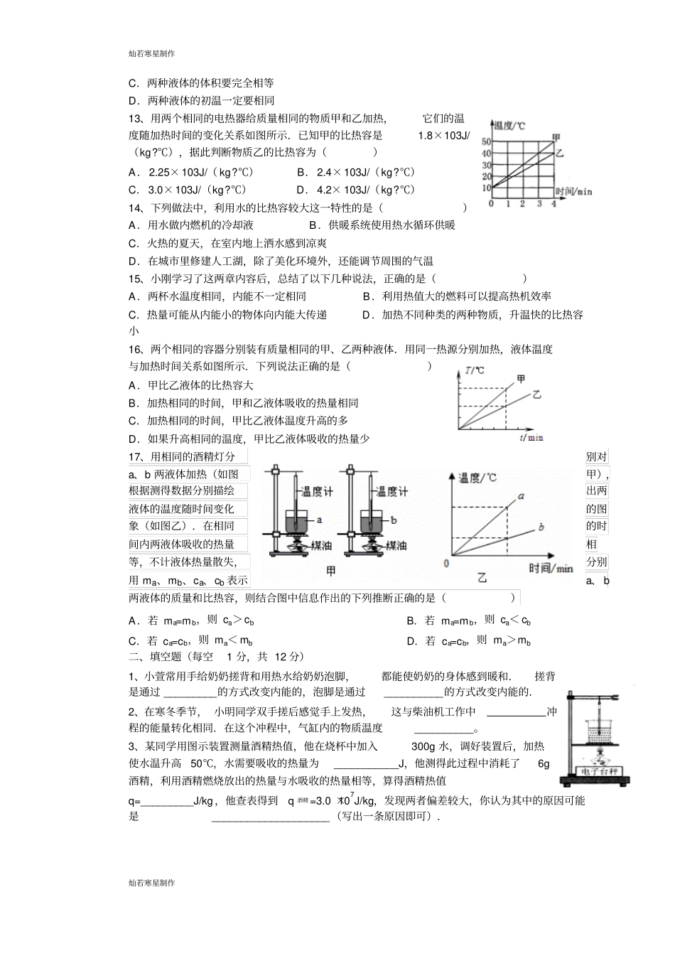 人教版九年级物理内能测试_第2页