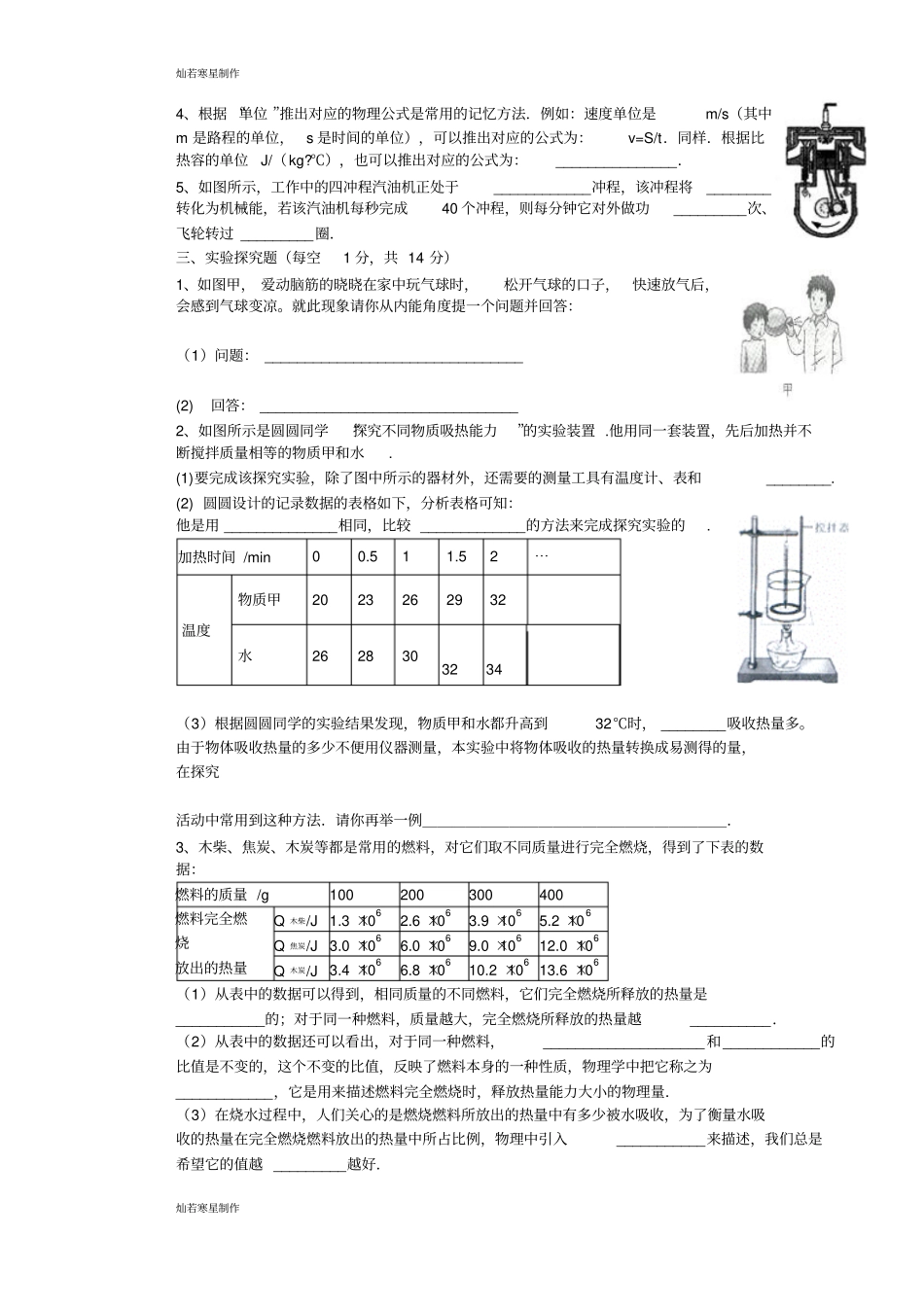 人教版九年级物理内能测试_第3页