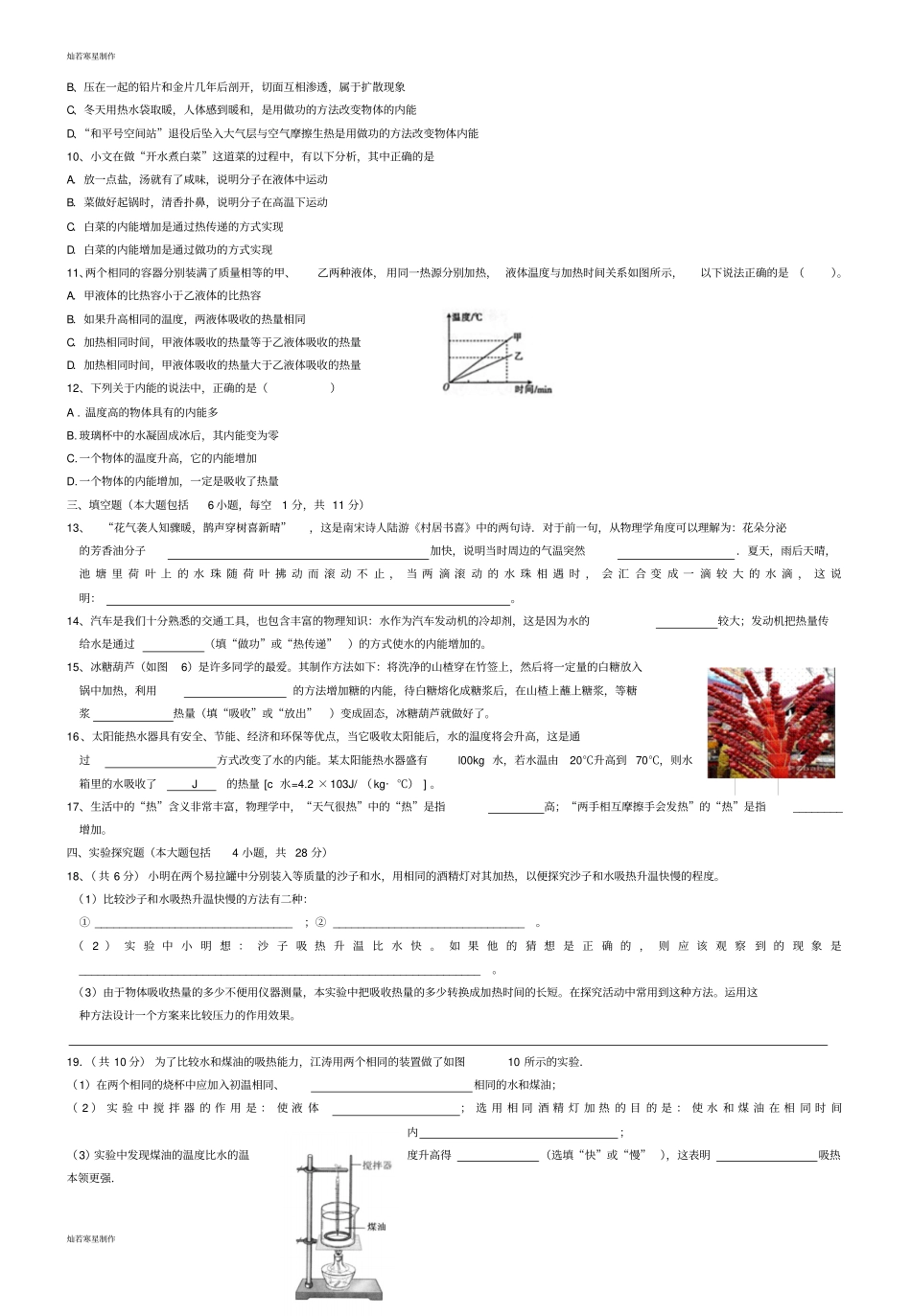 人教版九年级物理内能测试卷_第2页