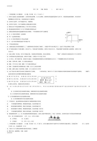 人教版九年级物理内能测试卷
