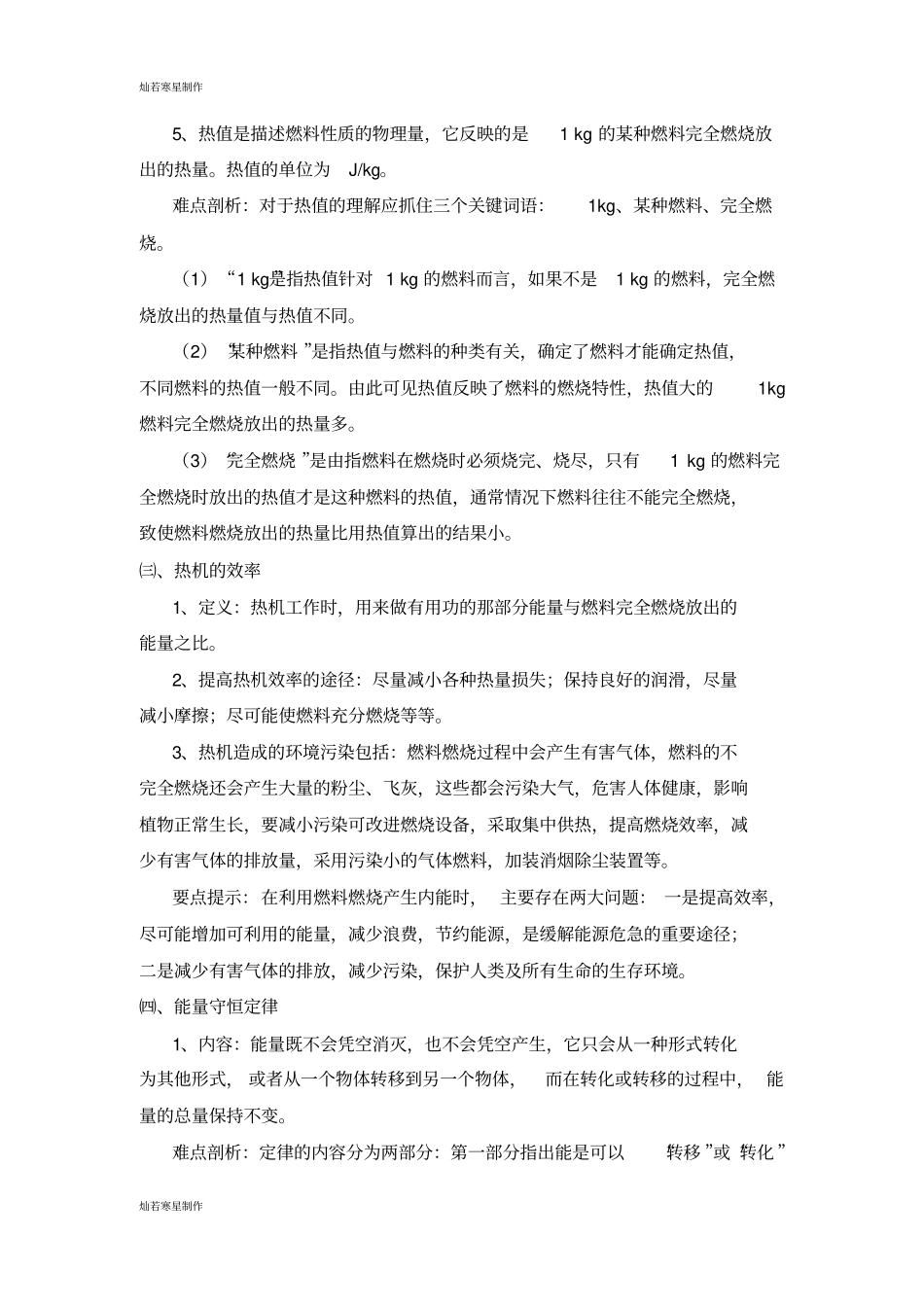 人教版九年级物理内能的利用复习学案_第2页