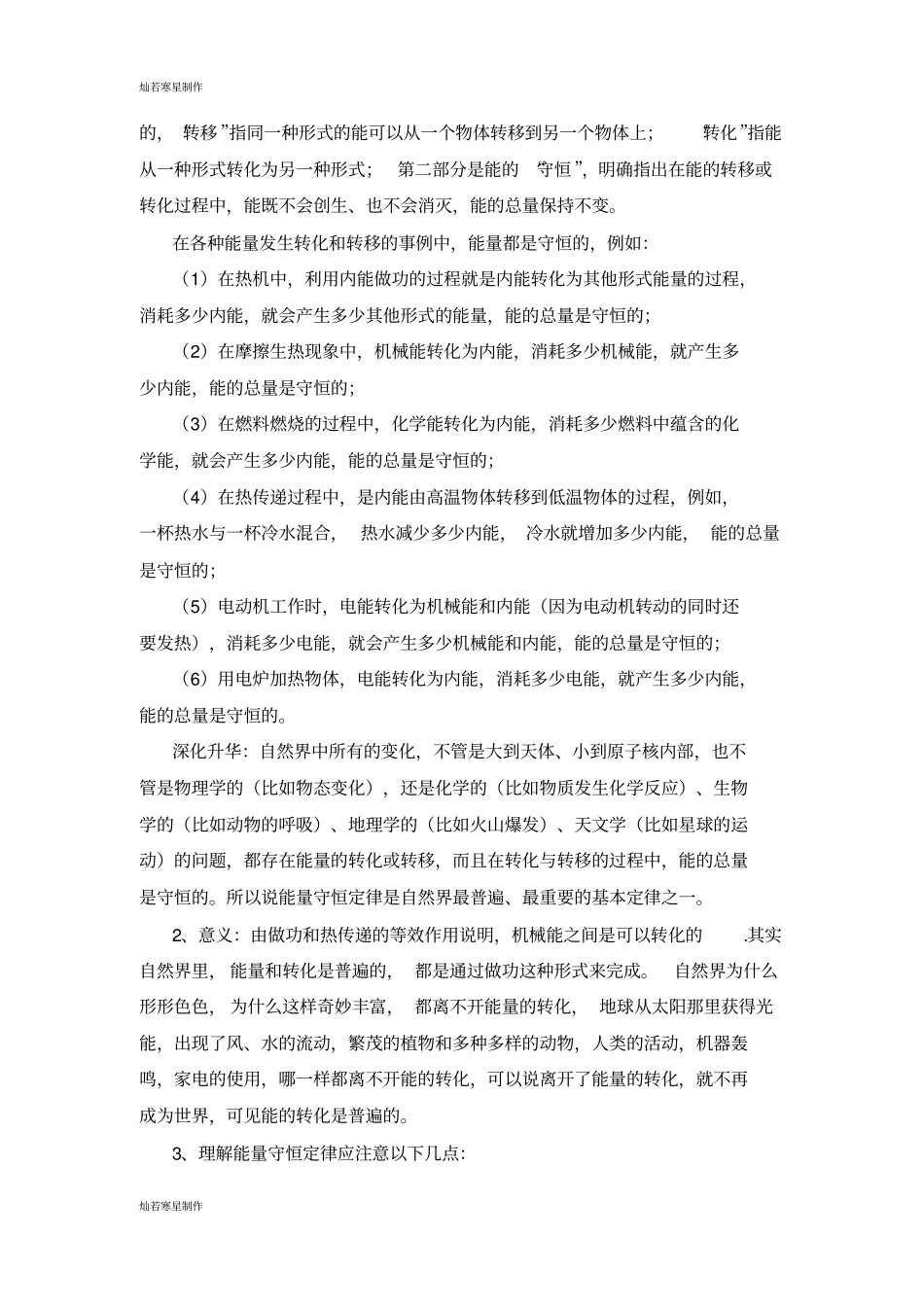 人教版九年级物理内能的利用复习学案_第3页