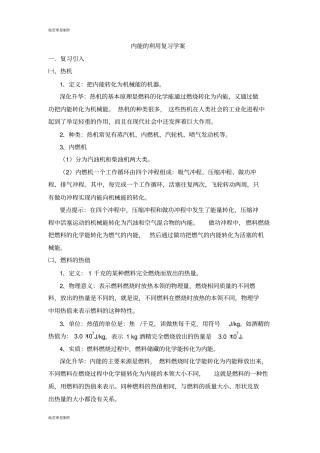 人教版九年级物理内能的利用复习学案