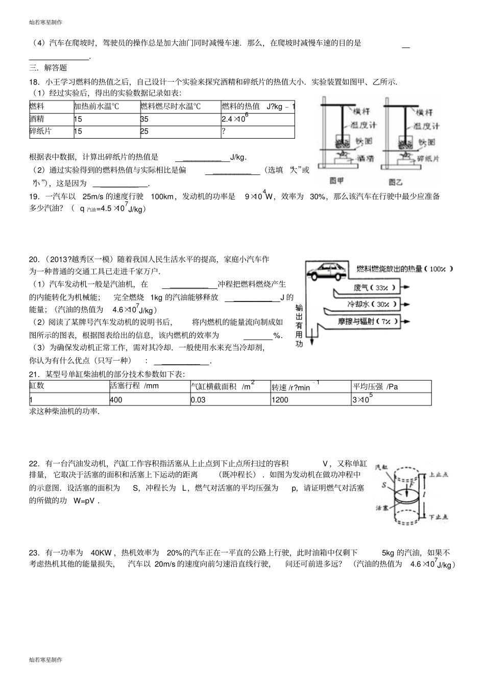 人教版九年级物理内能的利用易错题精选_第2页