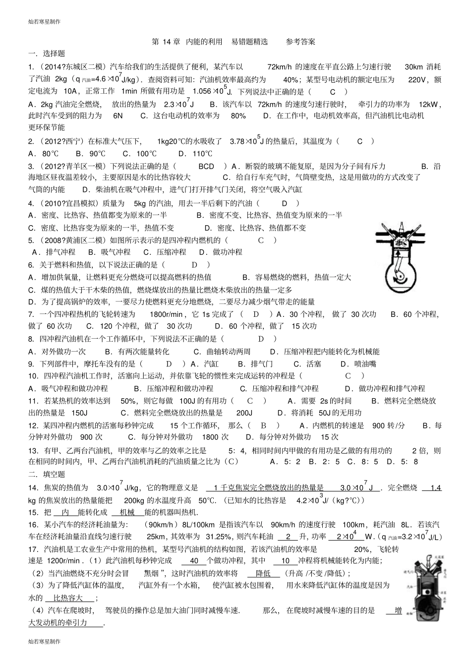人教版九年级物理内能的利用易错题精选_第3页