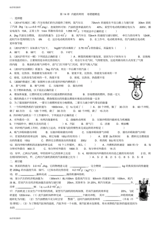 人教版九年级物理内能的利用易错题精选