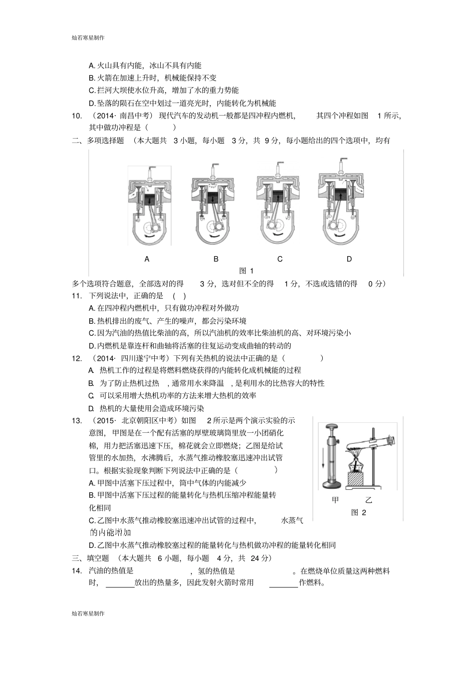 人教版九年级物理内能的利用检测题_第2页