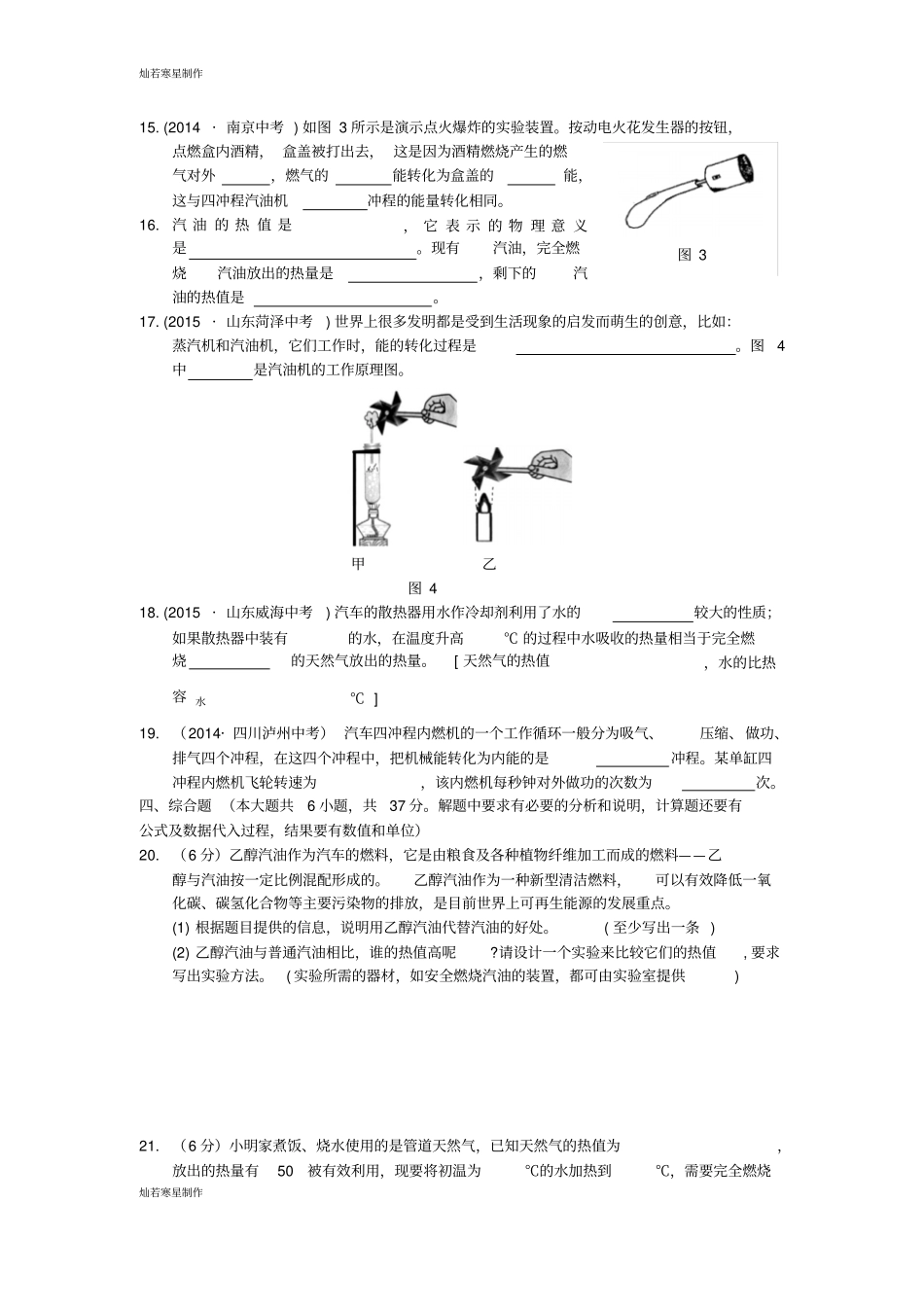 人教版九年级物理内能的利用检测题_第3页