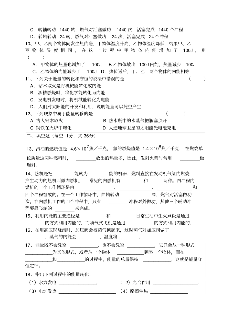 人教版九年级物理内能的利用测试题含答案88303_第2页