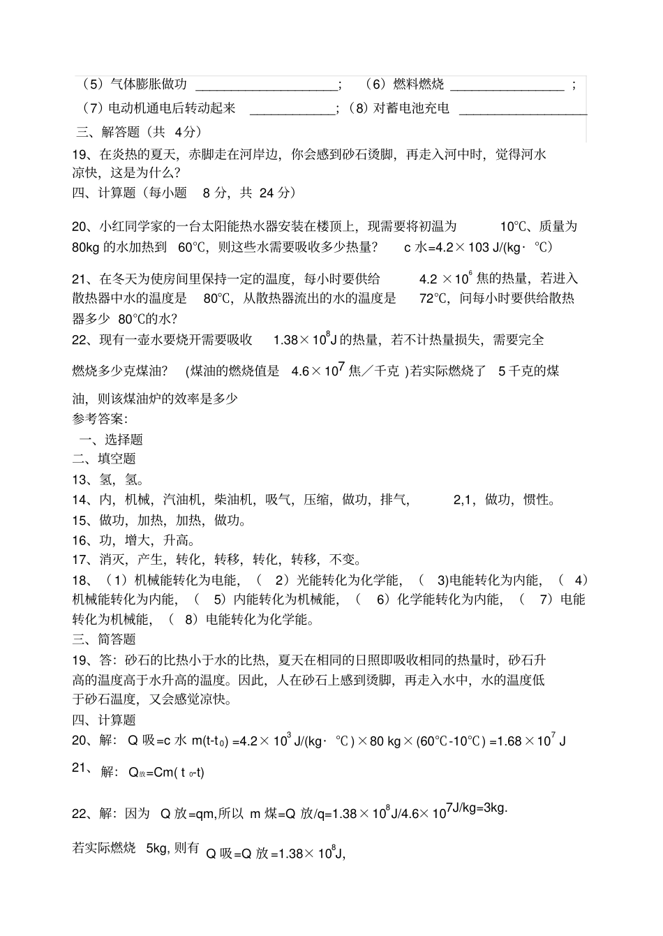 人教版九年级物理内能的利用测试题含答案88303_第3页