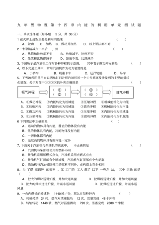 人教版九年级物理内能的利用测试题含答案88303