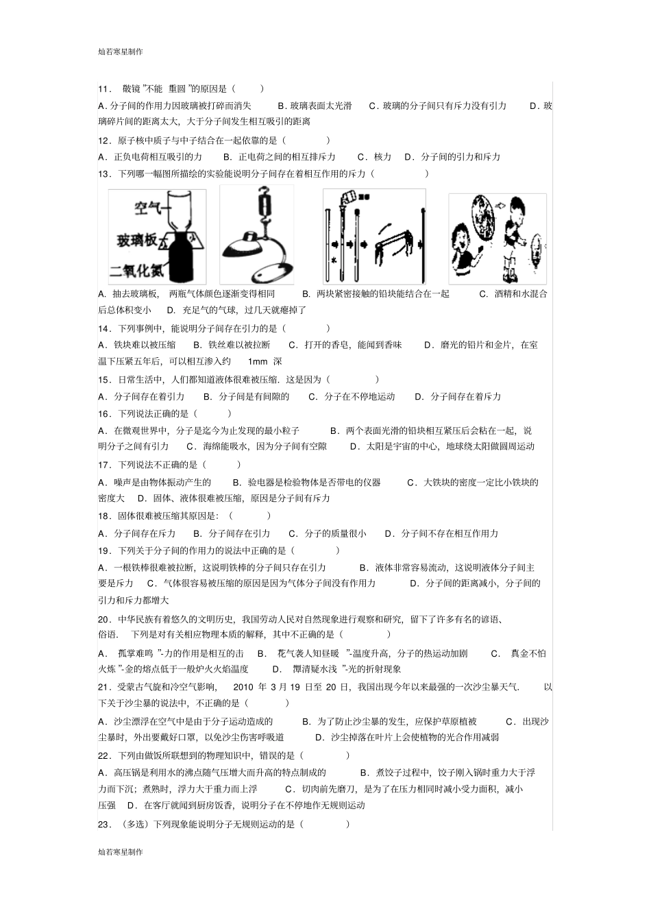 人教版九年级物理分子热运动练习题_第2页