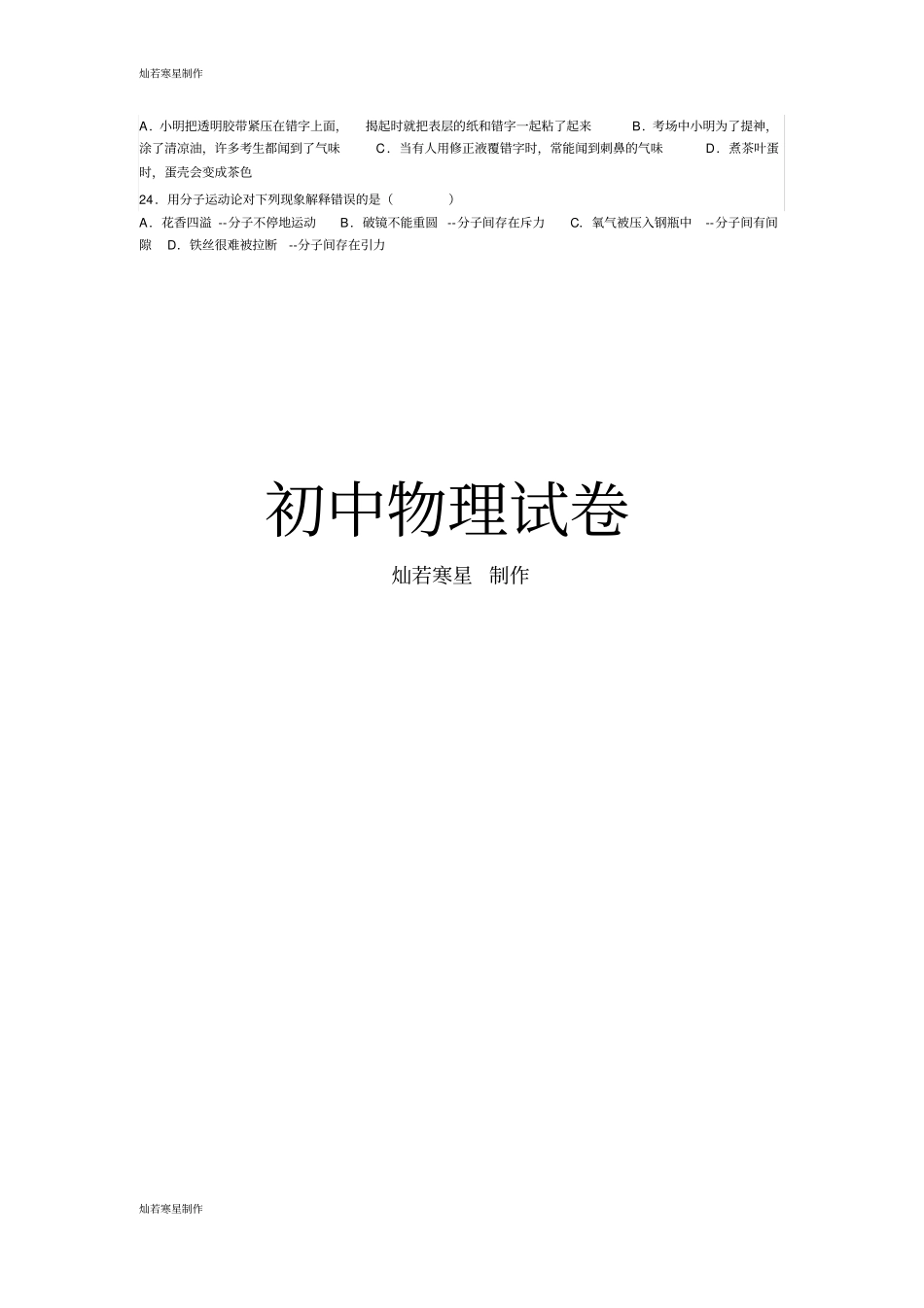 人教版九年级物理分子热运动练习题_第3页