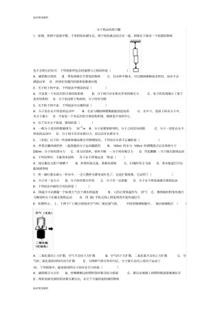 人教版九年级物理分子热运动练习题