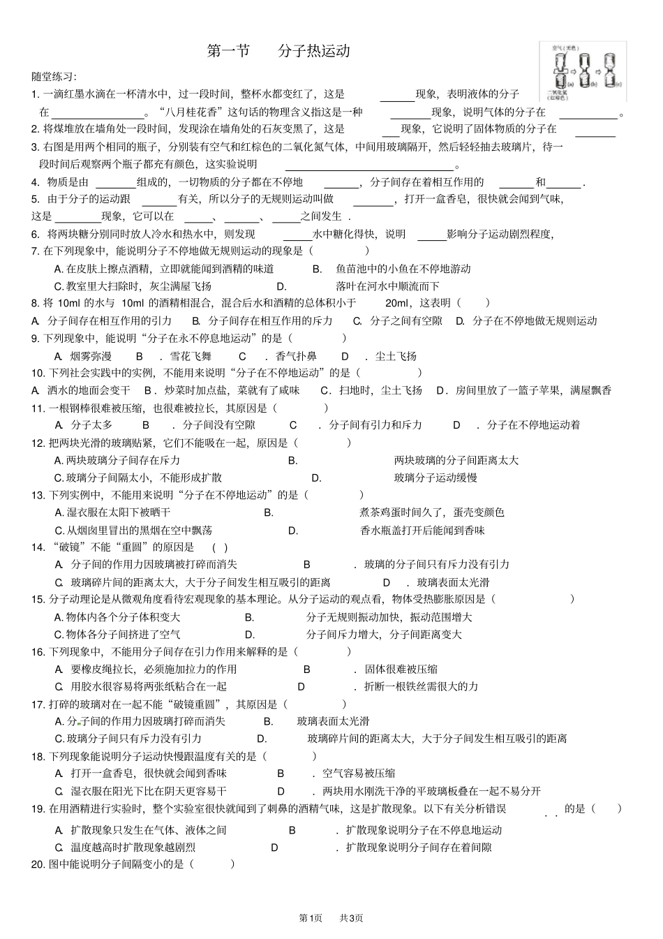 人教版九年级物理分子热运动练习题有答案_第1页