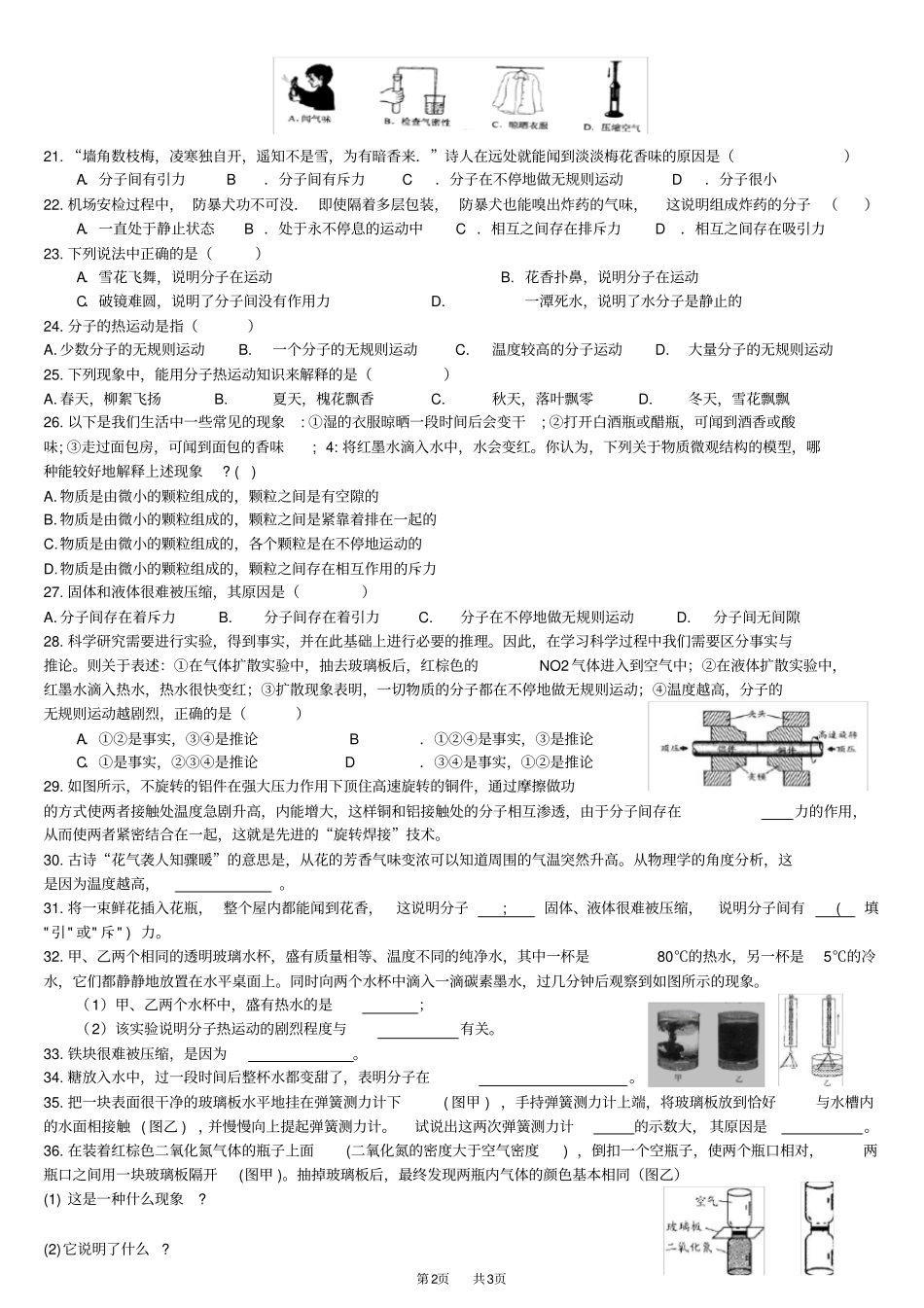 人教版九年级物理分子热运动练习题有答案_第2页