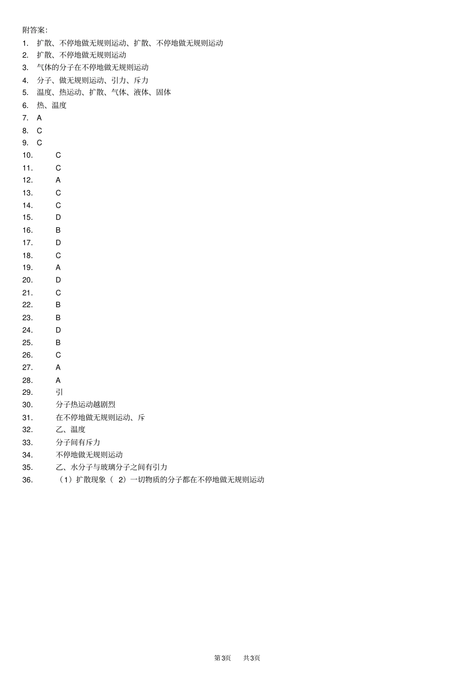 人教版九年级物理分子热运动练习题有答案_第3页