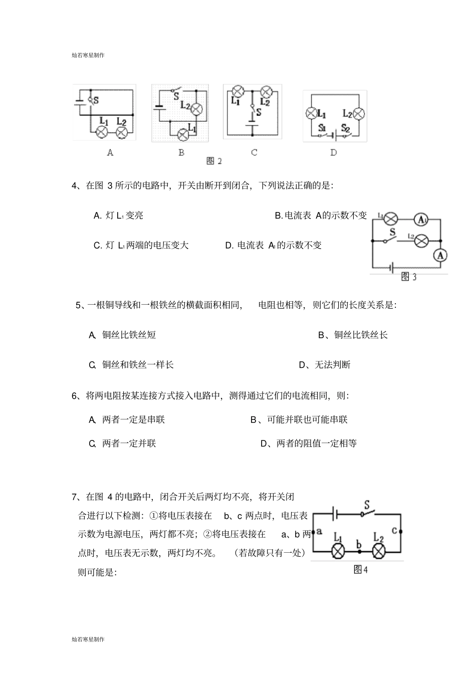 人教版九年级物理初三年级12月月考物理试卷_第2页