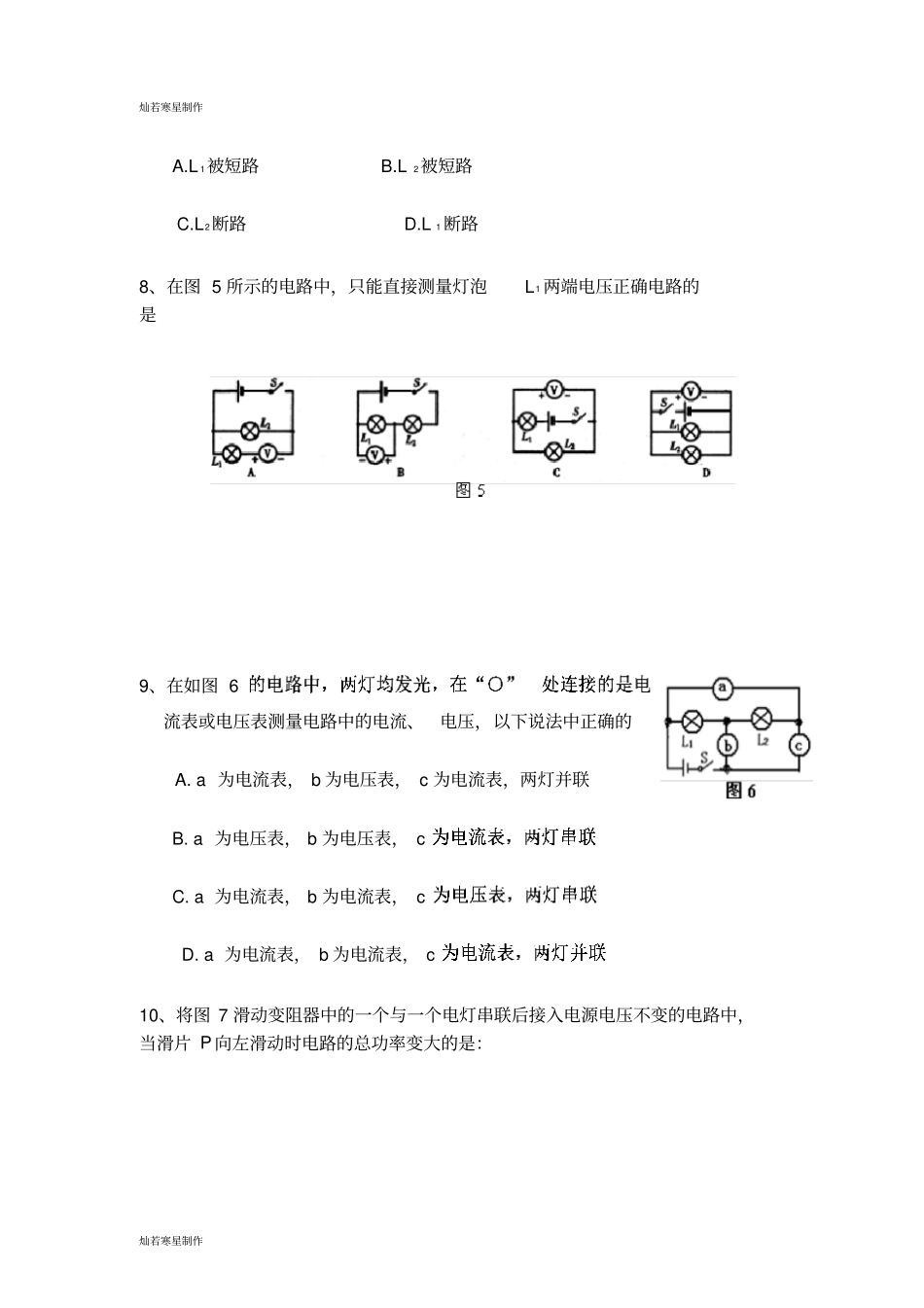 人教版九年级物理初三年级12月月考物理试卷_第3页