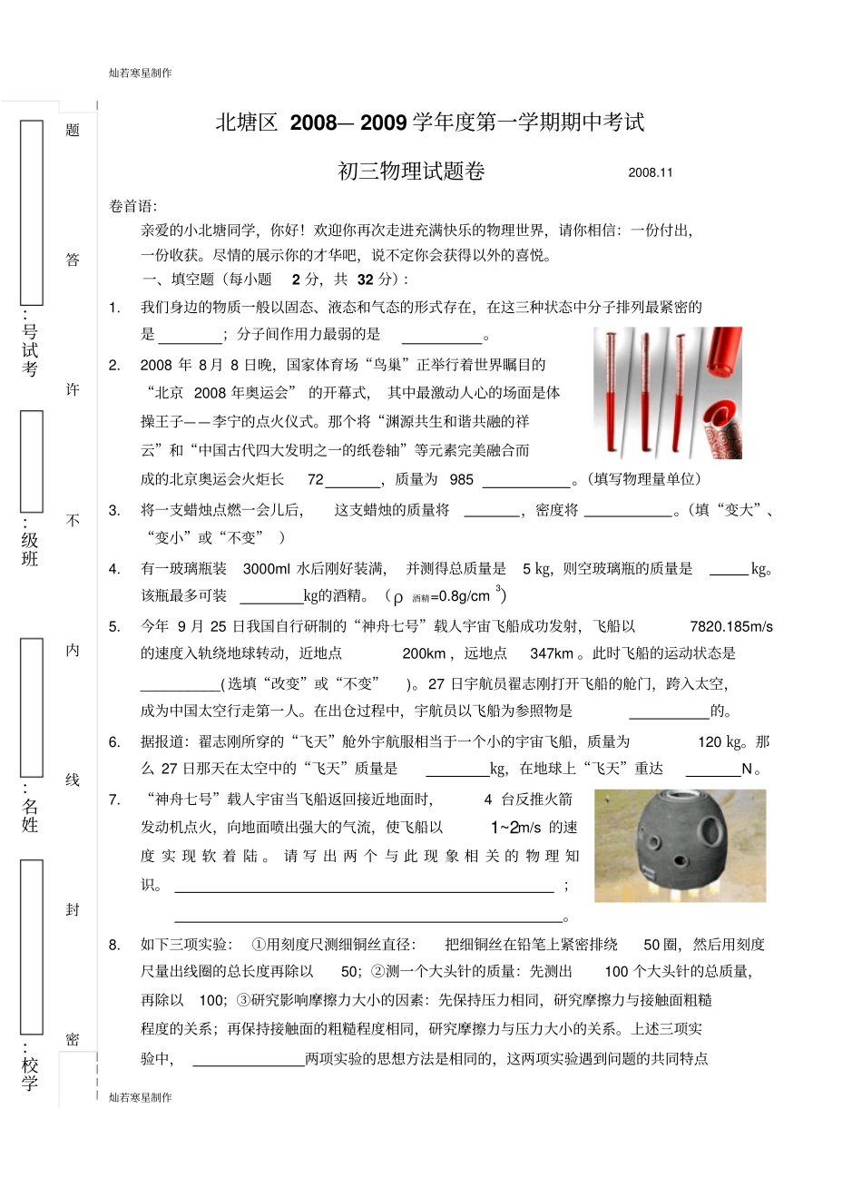 人教版九年级物理初三期中考试_第1页