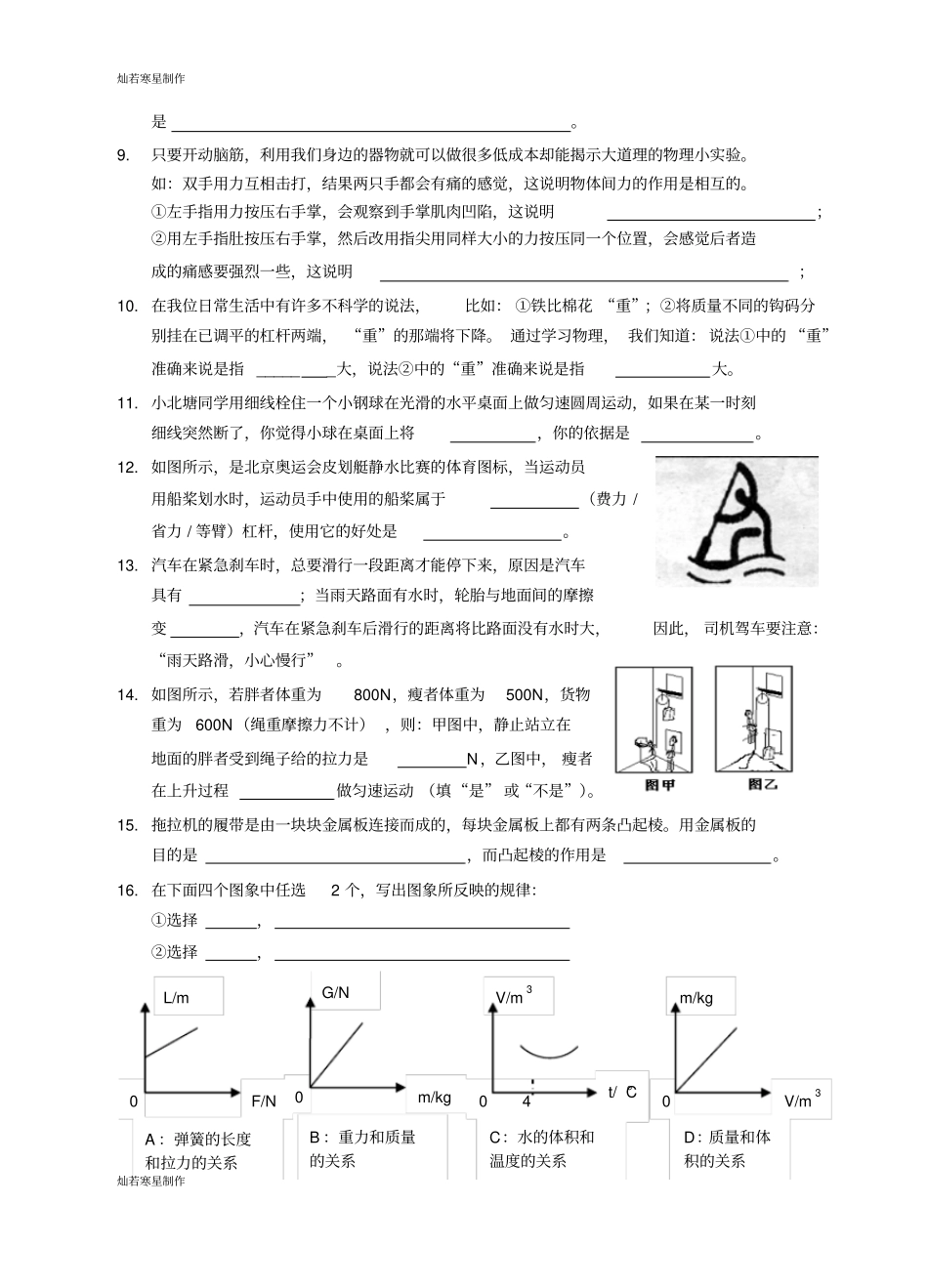人教版九年级物理初三期中考试_第2页