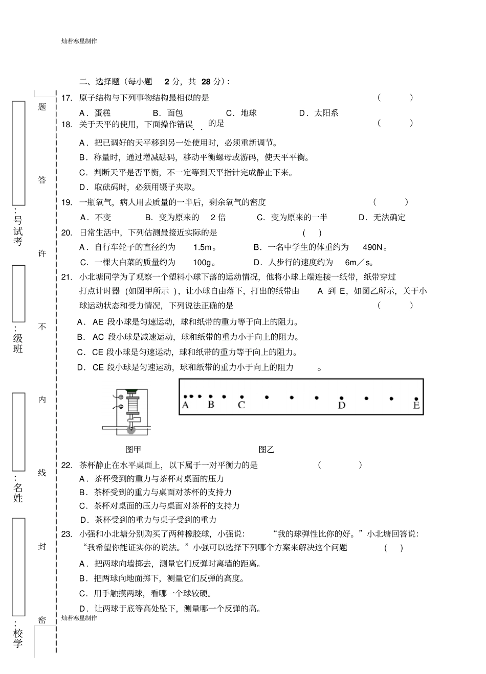 人教版九年级物理初三期中考试_第3页