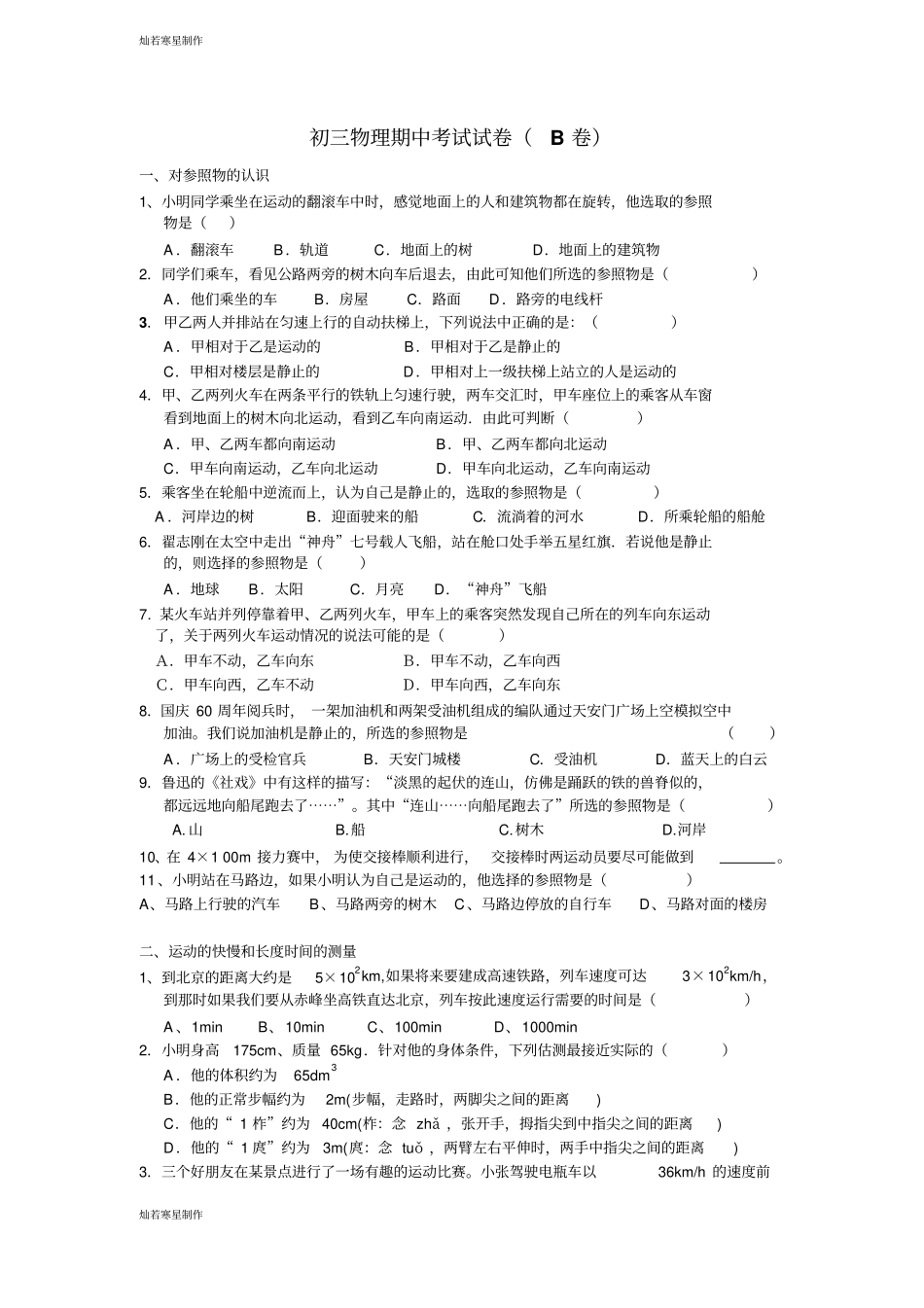 人教版九年级物理初三期中考试试卷B卷_第1页