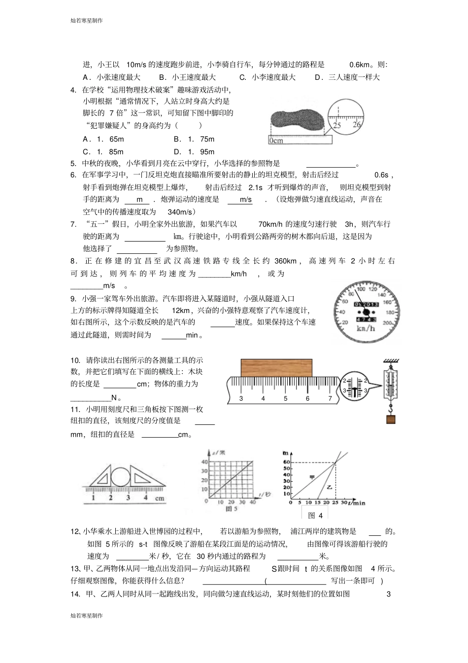 人教版九年级物理初三期中考试试卷B卷_第2页