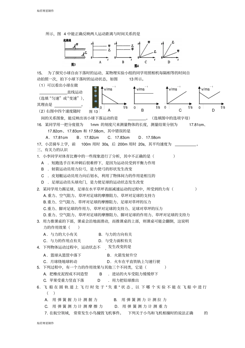 人教版九年级物理初三期中考试试卷B卷_第3页