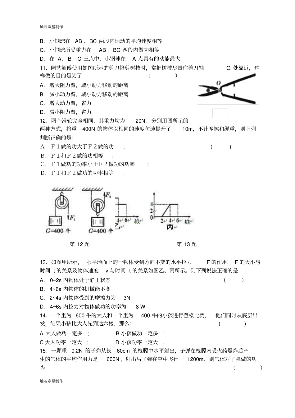 人教版九年级物理初三物理10月月考试题_第2页