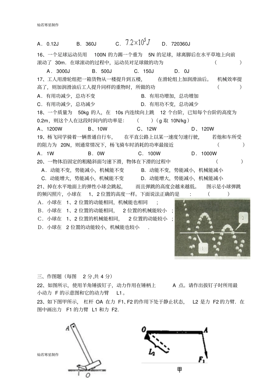 人教版九年级物理初三物理10月月考试题_第3页