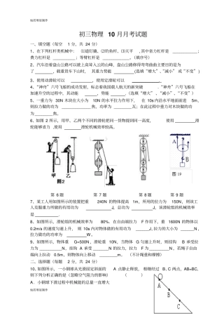 人教版九年级物理初三物理10月月考试题