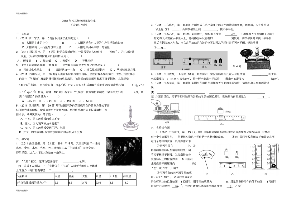 人教版九年级物理初三级寒假作业_第1页